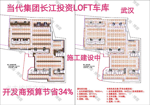 山东当代武汉春风十里LOFT专利车库（上海博普授权）