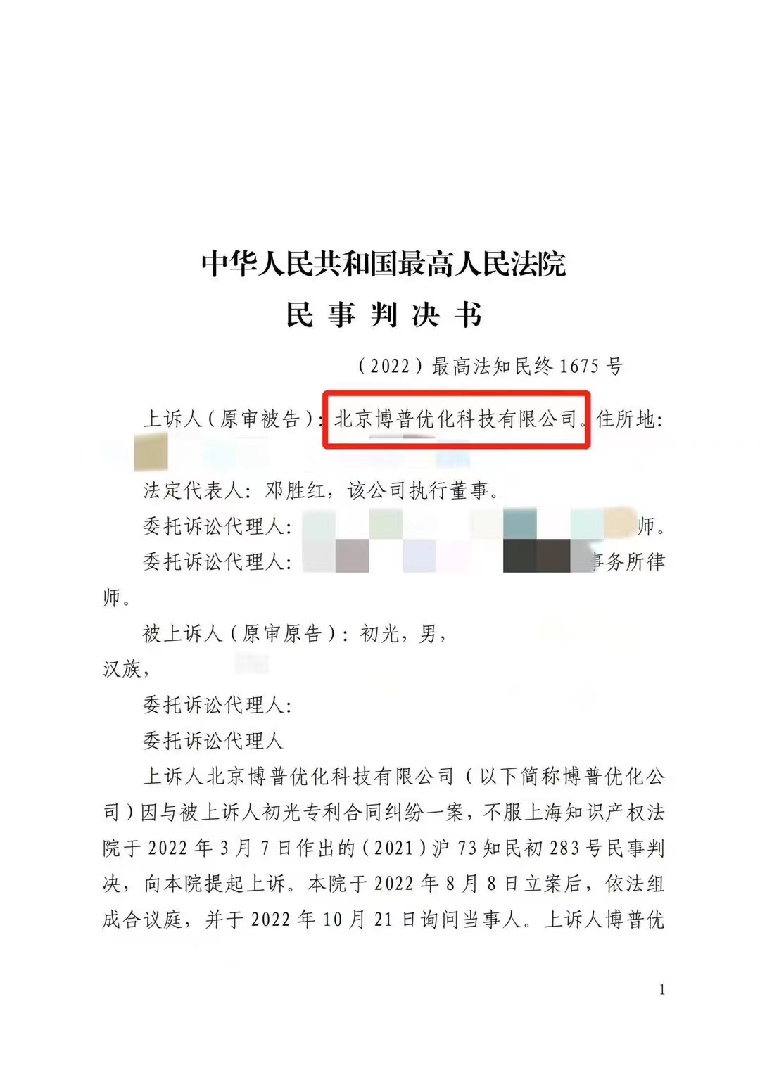 山东严正声明：最高法审判北京博普侵权赔偿400余万元