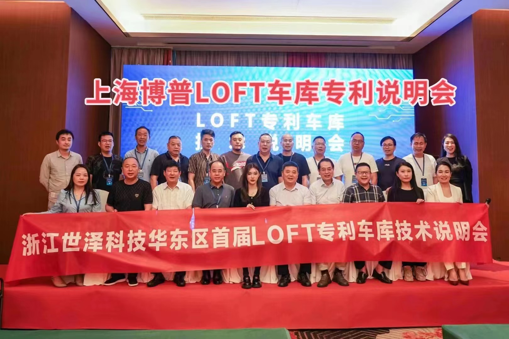 山东上海博普LOFT车库、PLUS1、PLUS2等专利车库技术走近浙江